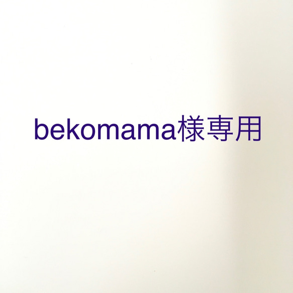 bekomama様専用＊送料無料＊大人用二枚組＊立体マスク(モカ)〈受注生産〉 1枚目の画像