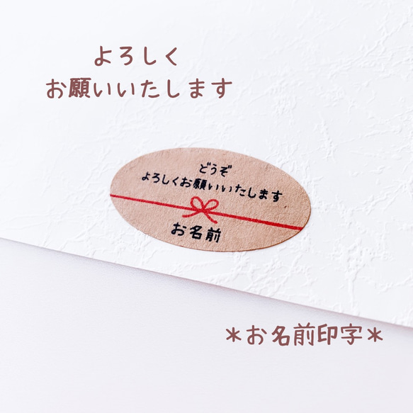 お名前印字》【よろしくお願いいたします・シンプル楕円】 ご
