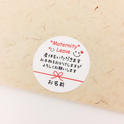 産休(復帰)・リボンニコたん】 産休のご挨拶 シール シール Miki