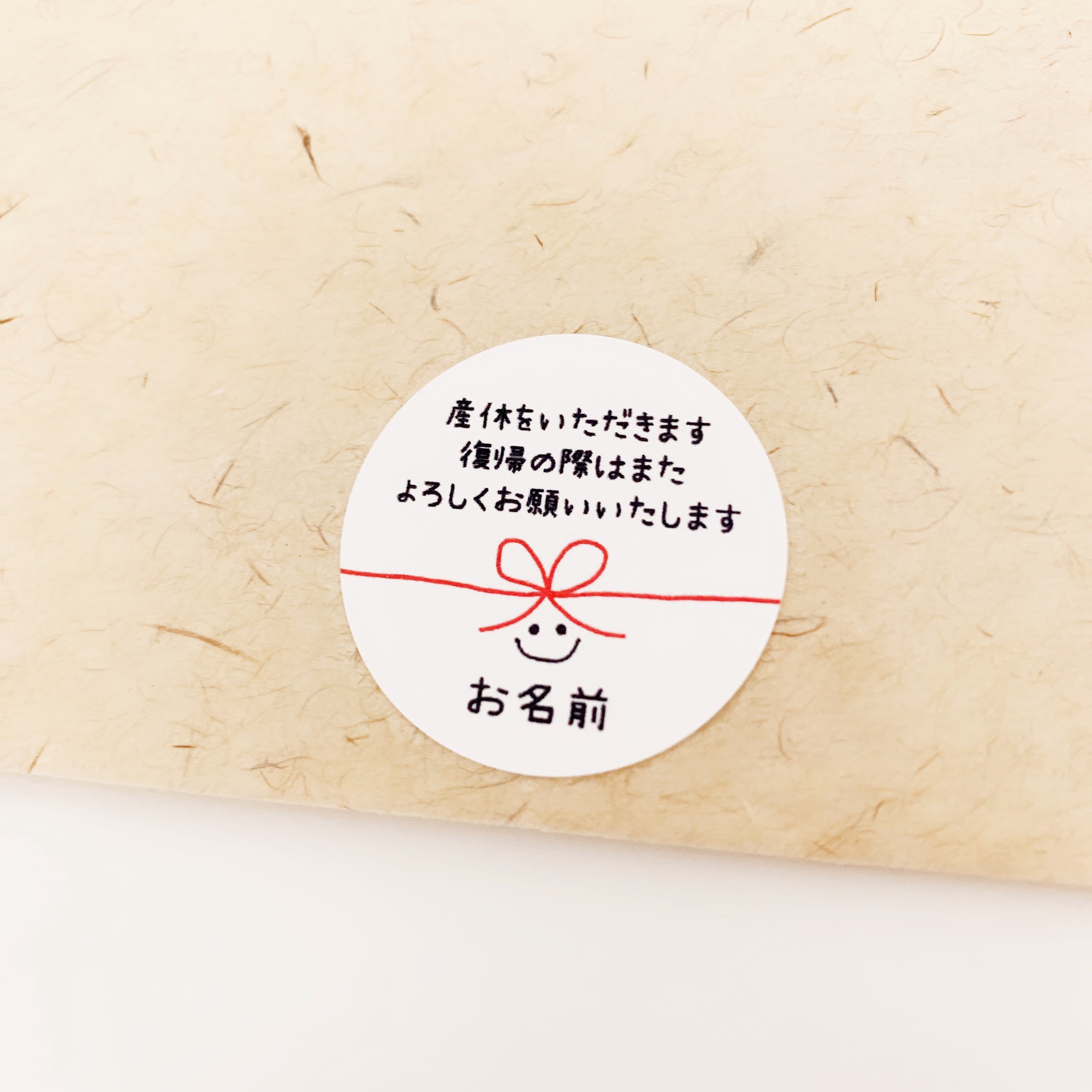 産休(復帰)・リボンニコたん】 産休のご挨拶 シール シール Miki