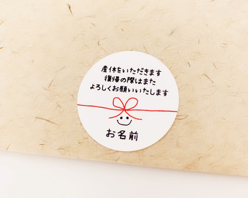 No.260【産休(復帰)・水彩ニコたん】 ラッピング シール お名前印字》産休(復帰)・水彩ニコたん ＊ラッピング シール
