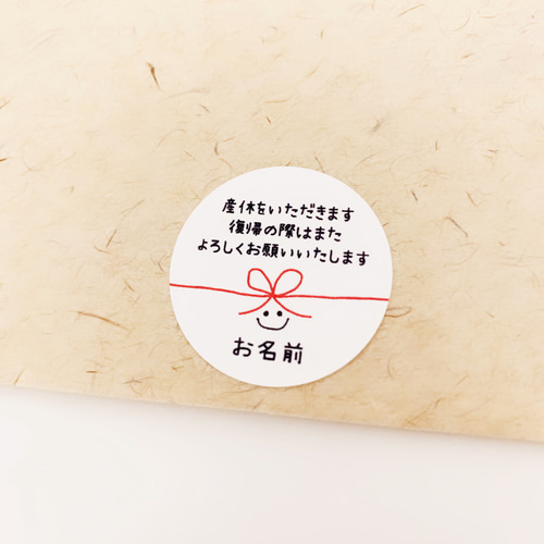 産休(復帰)・リボンニコたん】 産休のご挨拶 シール シール Miki