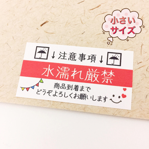 【小さいサイズ】水濡れ厳禁･ガーランド ＊配達員さんへ＊ケアシール 1枚目の画像