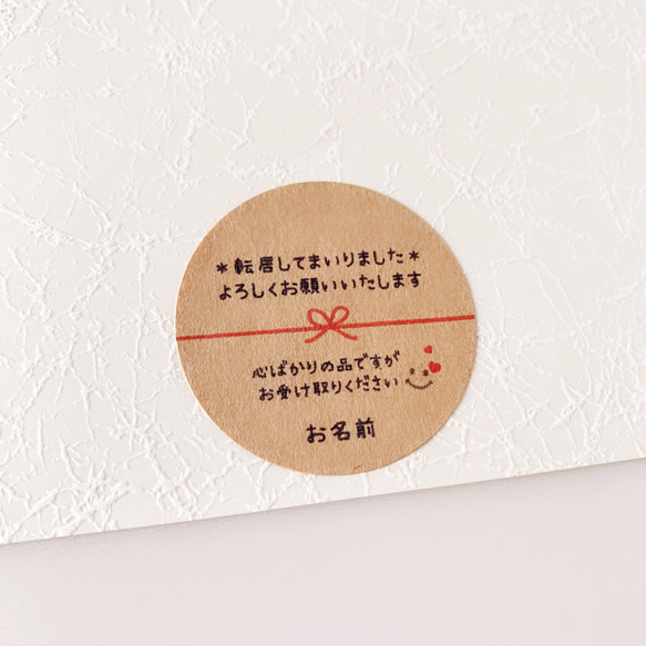 お名前印字》【引越しシール・水引ニコたん】＊クラフトタイプ 