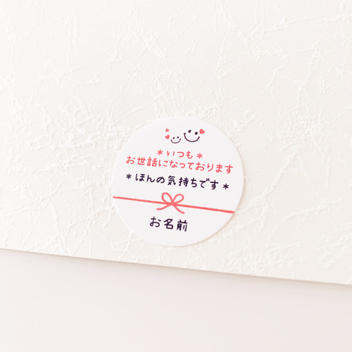 お名前印字》【いつもお世話になっております＆ほんの気持ち・水引ニコ