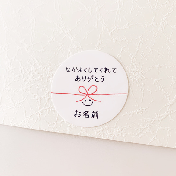 お名前印字》【仲良くしてくれてありがとう・リボンニコたん