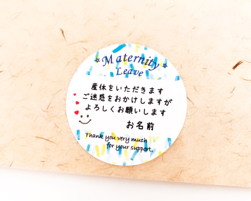 お名前印字》【産休(ご迷惑)・水彩ニコたん】 ＊ラッピング シール