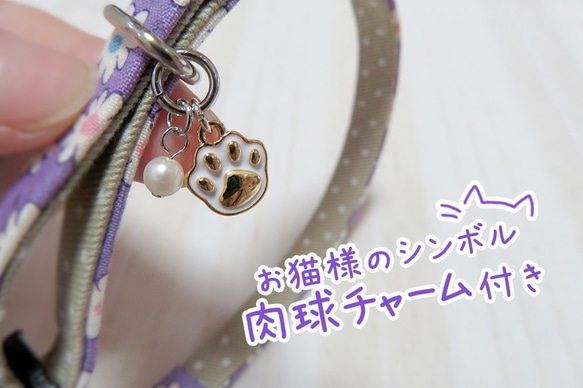 【在庫処分】お洒落☆猫用首輪：花柄紫、肉球チャーム付き 3枚目の画像