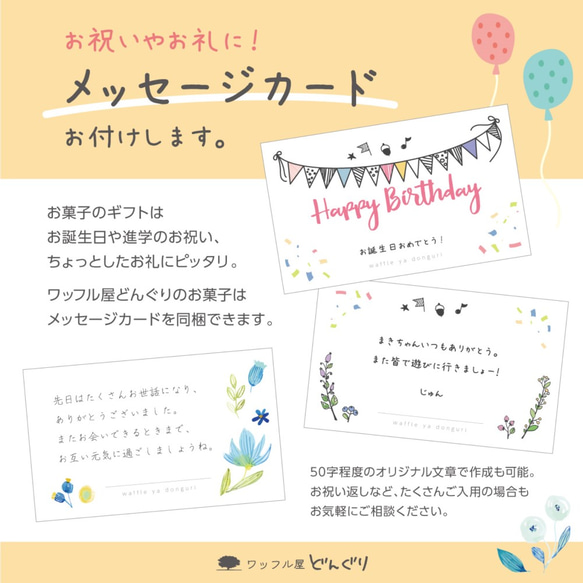 送料込　わっふるお試しセット 3枚目の画像
