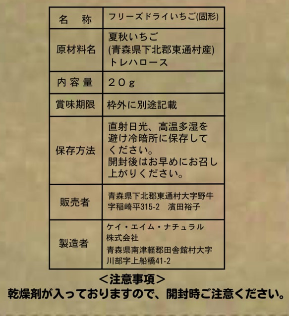 【いちご農家がつくった】国産フリーズドライいちご(固形・20g) 7枚目の画像