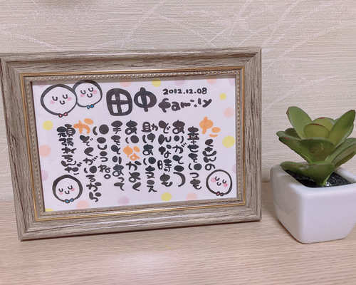 お名前入りポエム オーダー受付中 イラスト 元気が出るお名前入り 