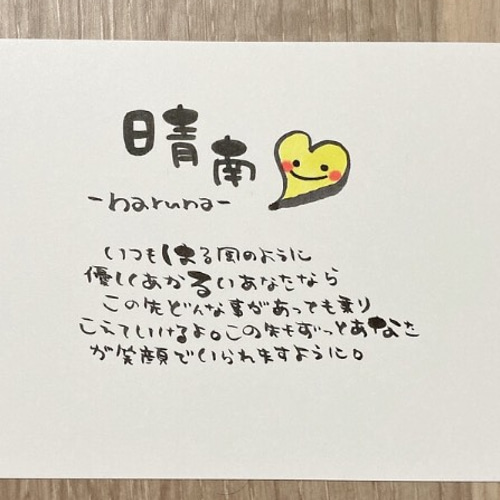 めぐ様 追加料金 イラスト 元気が出るお名前入りポエム屋さん 通販  