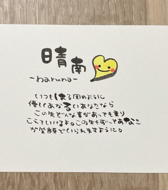 めぐ様 追加料金 イラスト 元気が出るお名前入りポエム屋さん 通販 