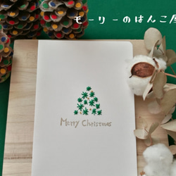 クリスマスツリーの紙刺繍カード 1枚目の画像