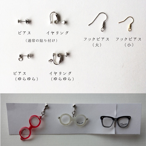 いろいろメガネのピアス or イヤリング☆片耳分 ピアス（メンズ