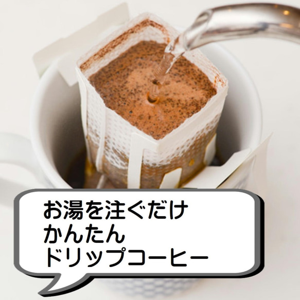 【母の日 ギフト】ドリップコーヒーとカフェオレベース(加糖)ギフトセット 3枚目の画像