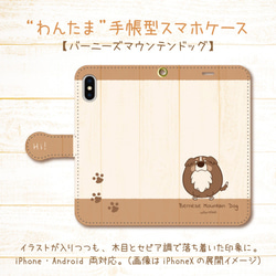 【バニたま（バーニーズマウンテンドッグ）】手帳型スマホケース 1枚目の画像