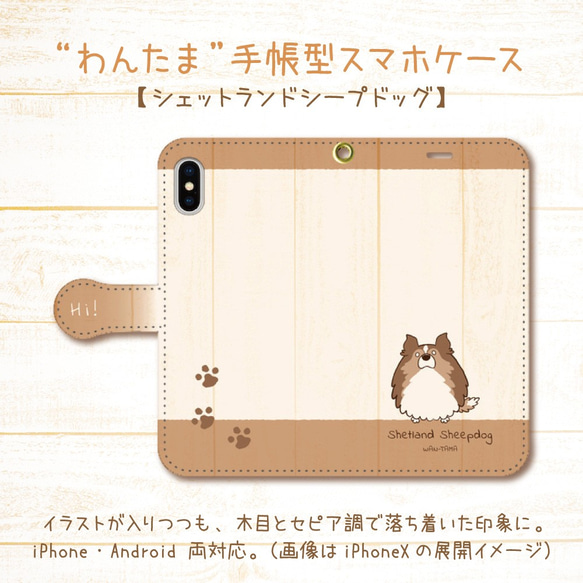 【シェルたま（シェットランドシープドッグ）】手帳型スマホケース 1枚目の画像