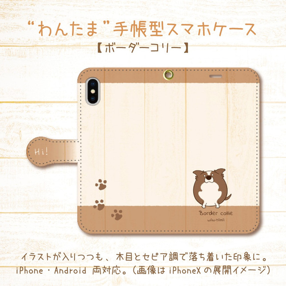 【ボダたま（ボーダーコリー）】手帳型スマホケース 1枚目の画像