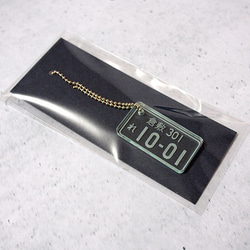 ガラス風アクリル ナンバープレート キーホルダー [3mm厚] 4枚目の画像
