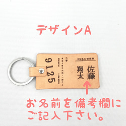 【名入れ】鉄道切符レトロ風　本革タグ　キーホルダー　電車　列車　滅 5枚目の画像