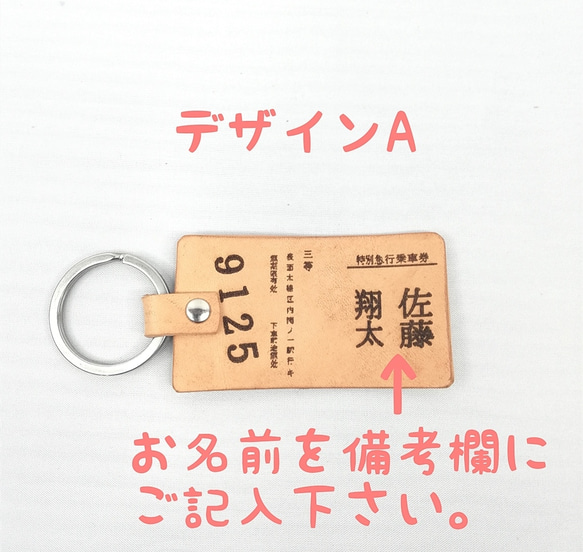 【名入れ】鉄道切符レトロ風　本革タグ　キーホルダー　電車　列車　滅 5枚目の画像