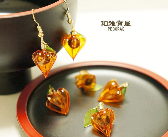 鬼灯（ほおずき） ピアス ピアス（フック・チェーン） 和雑貨屋