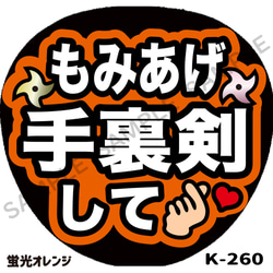K-260 ファンサ うちわ文字 団扇文字 カンペ団扇 規定内 コンサート
