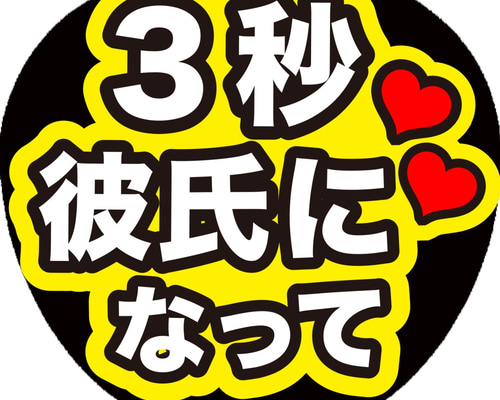 K-077 ファンサ ファンサうちわ 名前文字 コンサートうちわ ファンサ