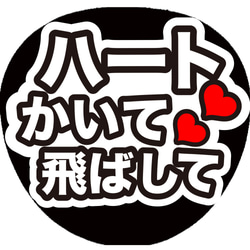 うちわ文字　ファンサ文字 CX-0504 ファンサうちわ ファンサ文字 うちわ うちわ文字 団扇