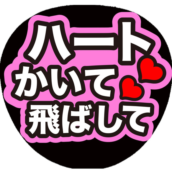 K-120 ファンサ コンサートうちわ ファンサ文字 うちわ うちわ文字 