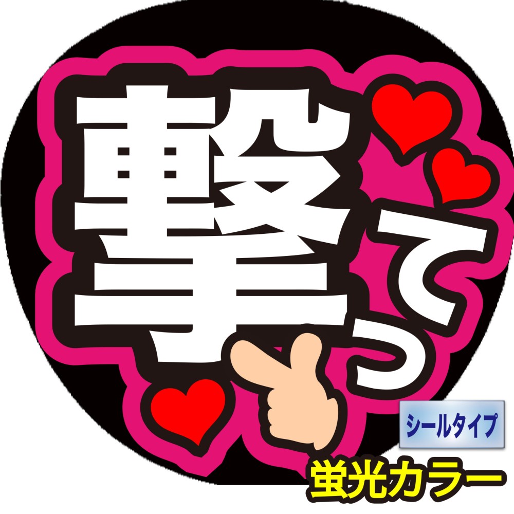 K-169 ファンサ コンサートうちわ ファンサ文字 うちわ うちわ