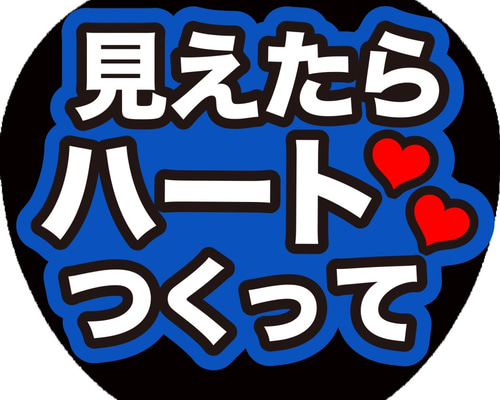 きいろ様　コンサート　応援　ハンドメイド CX-0809 コンサートうちわ ファンサ文字 うちわ うちわ文字 団扇