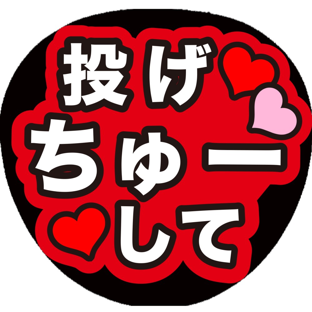 海外限定スパイク販売 K-219 ファンサ コンサートうちわ ファンサ文字 うちわ うちわ アイドル