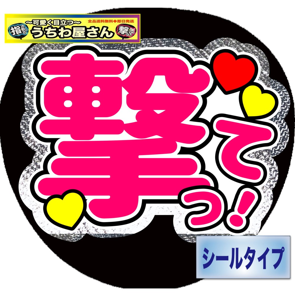 ファンサうちわ ファンサ文字 うちわ文字 ファンサ 撃って