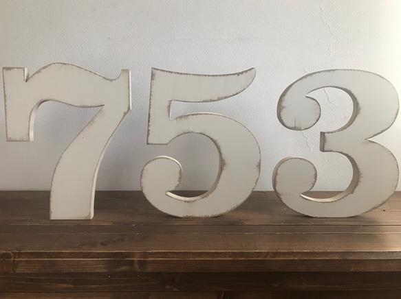 【確認用】写真セット 七五三 オブジェ 753 数字 置物 木製 記念写真 高さ13.5cm 日付