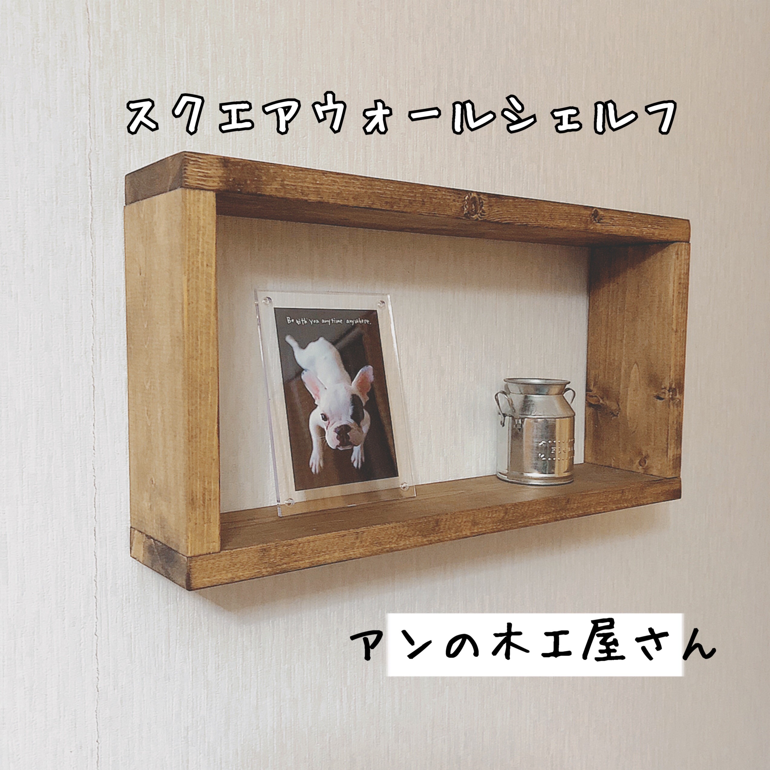 アン＆アンディ 棚 木製シェルフ