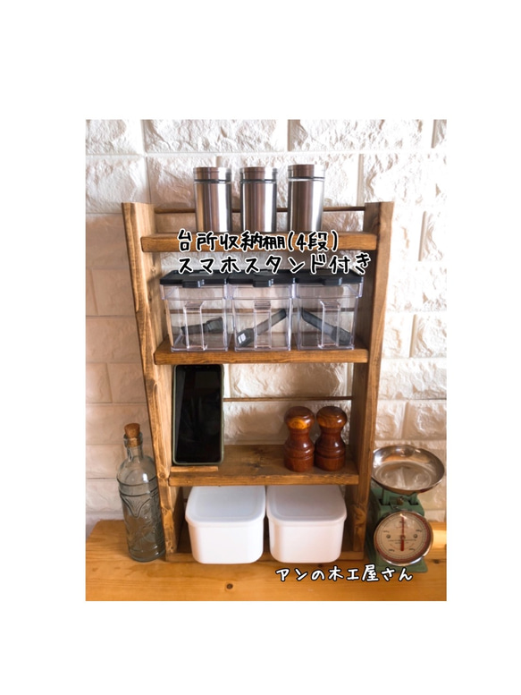 台所収納棚(4段)スマホスタンド付き キッチンペーパーホルダー アンの