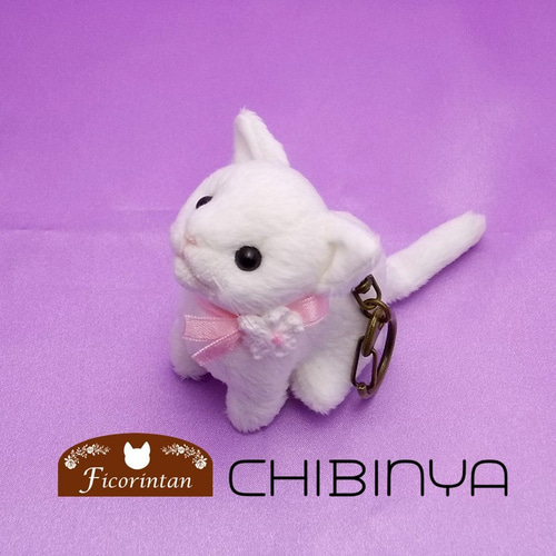 ぬいぐるみキーホルダー「ちびにゃ」白猫 【受注製作