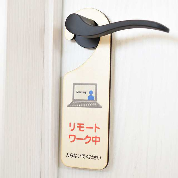 木製サインプレート ドアプレート リモートワーク中 メッセージ