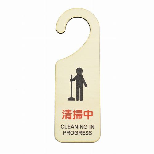 木製サインプレート ドアプレート 清掃中 ドアノブ ドアフック 吊り