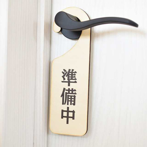 木製サインプレート ドアプレート 両面タイプ 営業中/準備中