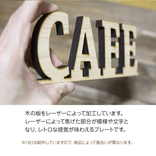 木製CAFEプレート サインプレート スタンドタイプ レーザー加工 カフェ