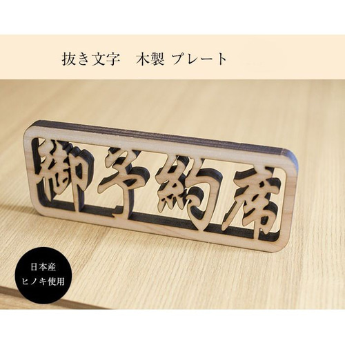 木製プレート サインプレート ドアプレート 抜き文字 レーザー