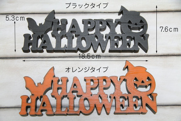 ハロウィン 木製プレート Happy Halloween スタンドタイプ ドアプレート レーザー加工 サインプレート各種 3枚目の画像