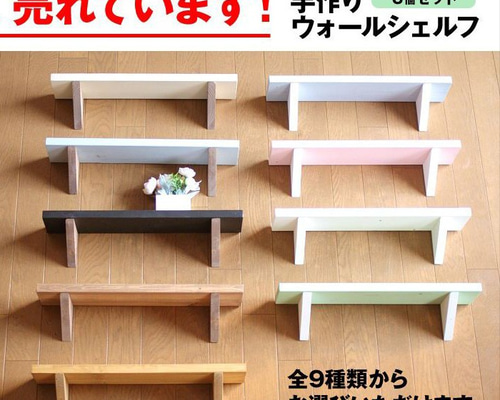 8色から選べる3個セット！ウォールシェルフ 飾り棚 壁掛けラック