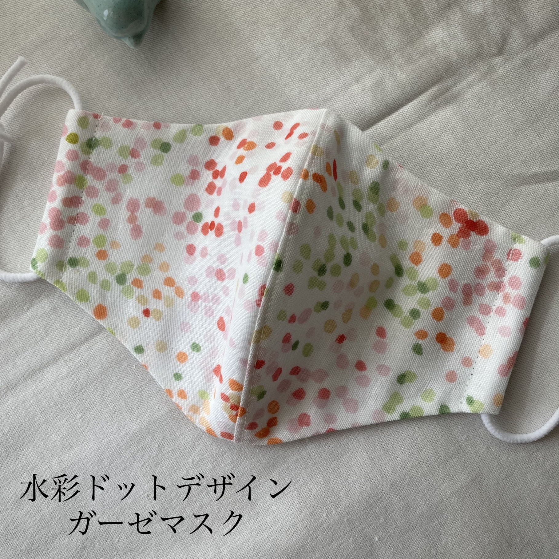 水彩調ドット ダブルガーゼ立体マスク サイズいろいろセミオーダー  
