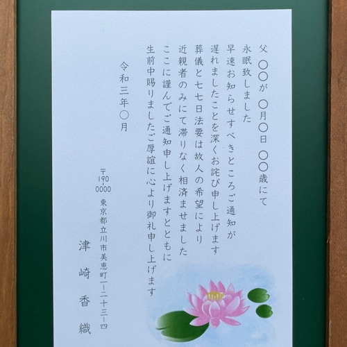 死亡通知状はがき（通年用 ）印刷 官製はがき ポストカード ama_oto