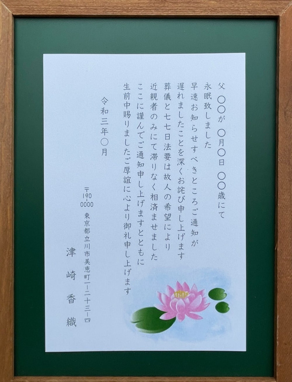 死亡通知状はがき（通年用 ）印刷　官製はがき 2枚目の画像