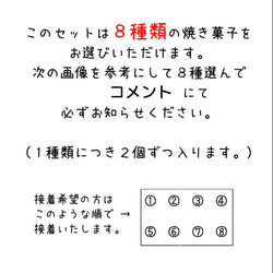 選べる焼き菓子8種詰め合わせセット【ミニチュア】 2枚目の画像